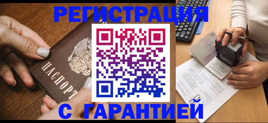 временная регистрация в Воронеже