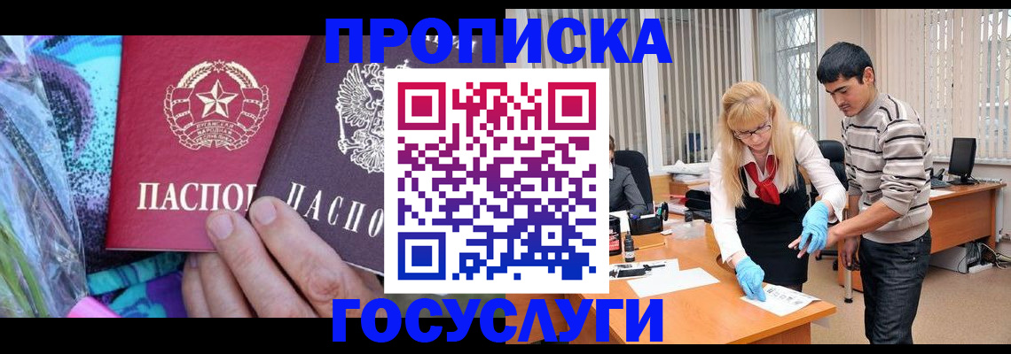 временная прописка в Воронеже